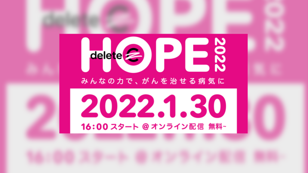 deleteC 2022 -HOPE-