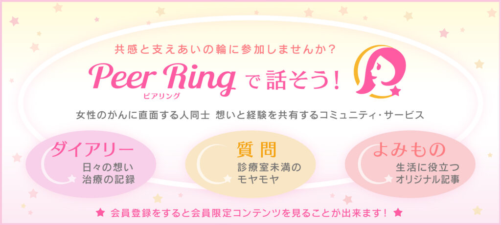 Peer Ring（ピアリング）
